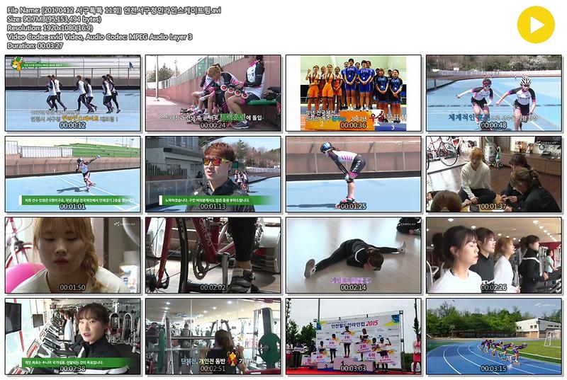 [20170412 서구톡톡 11회] 인천서구청인라인스케이트팀 사진